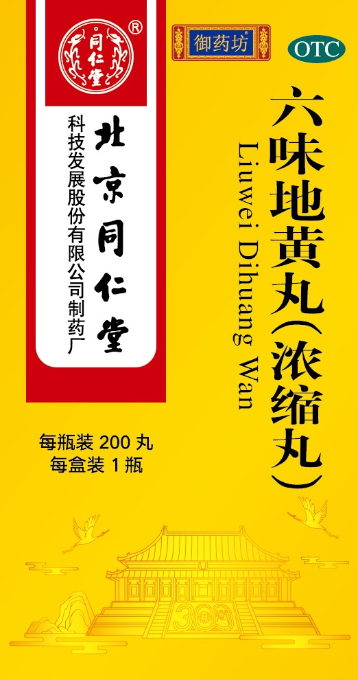 六味地黄丸(浓缩丸)