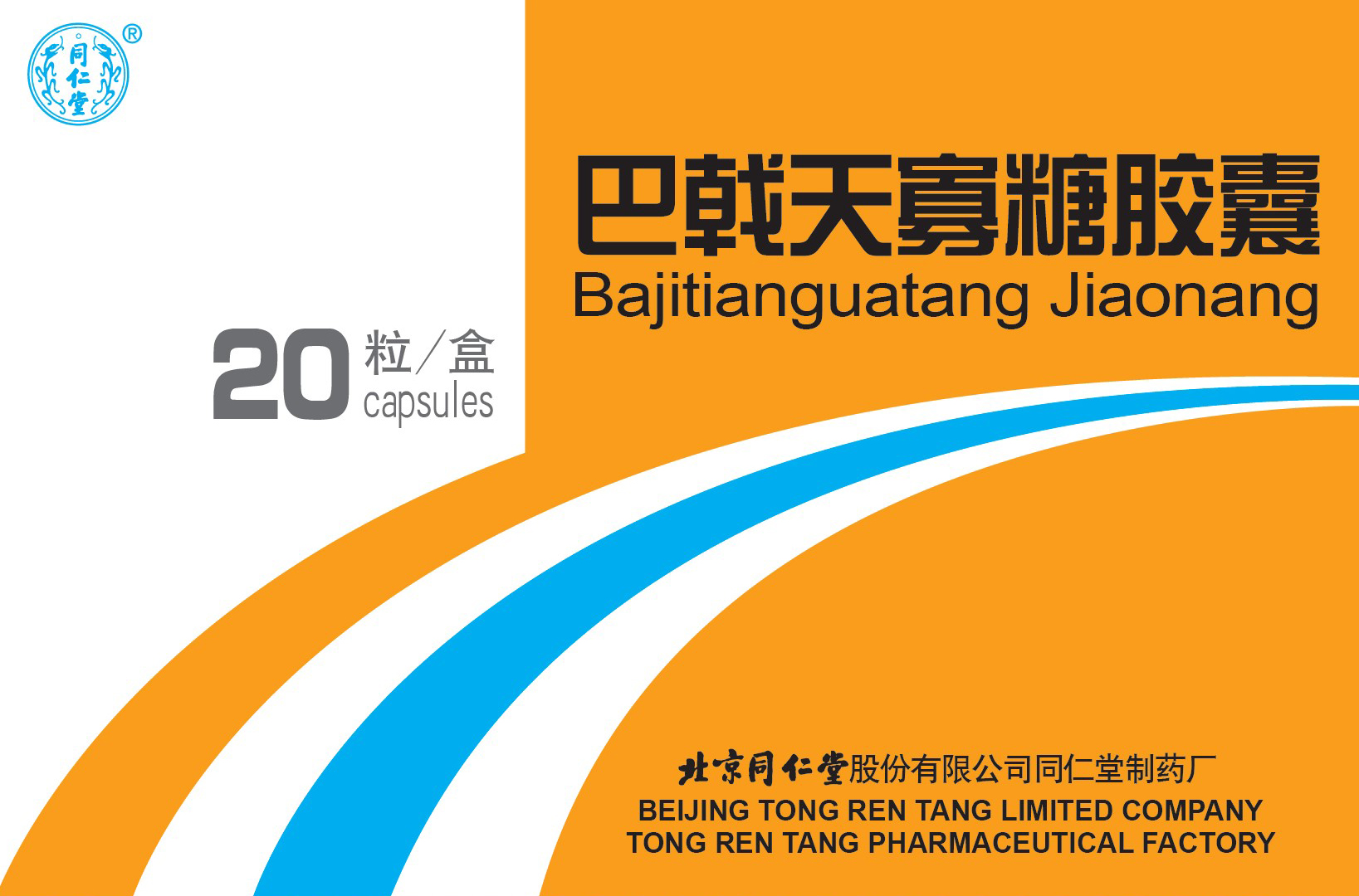 巴戟天寡糖胶囊