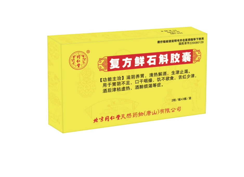 复方鲜石斛胶囊