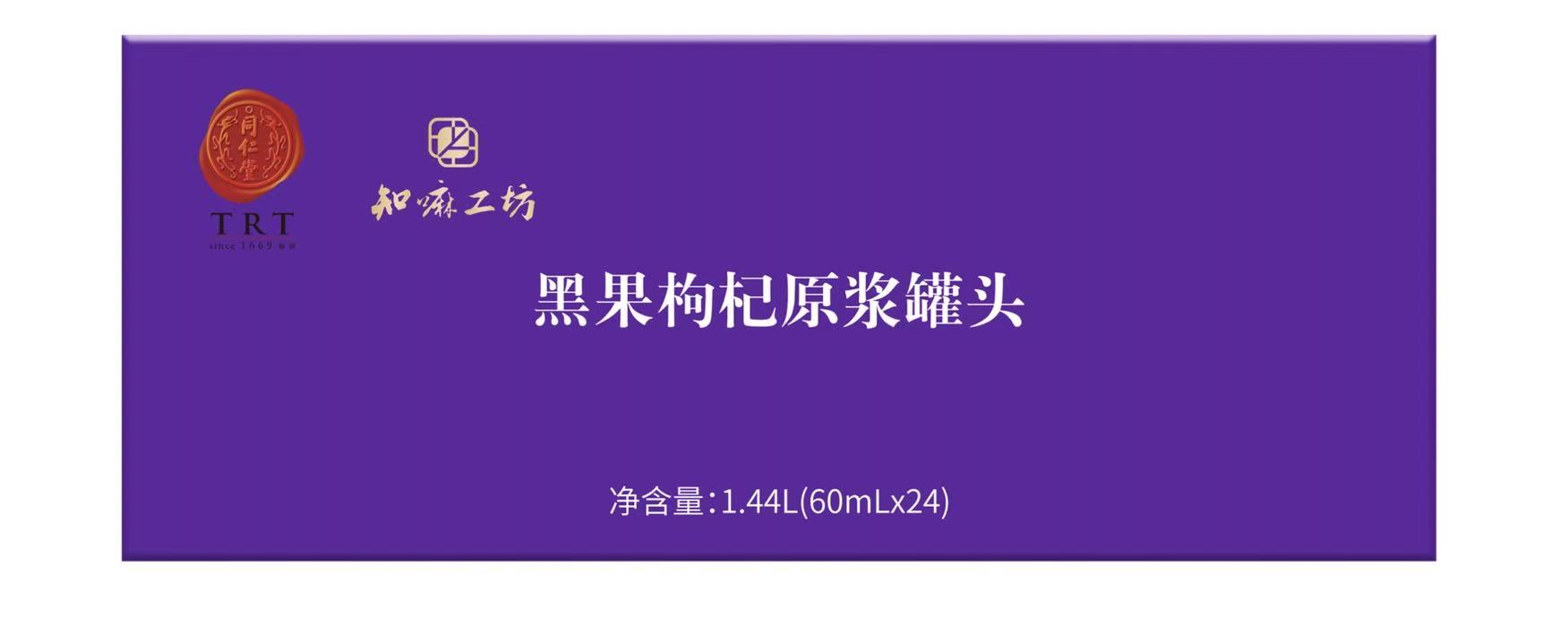 黑果枸杞原浆罐头