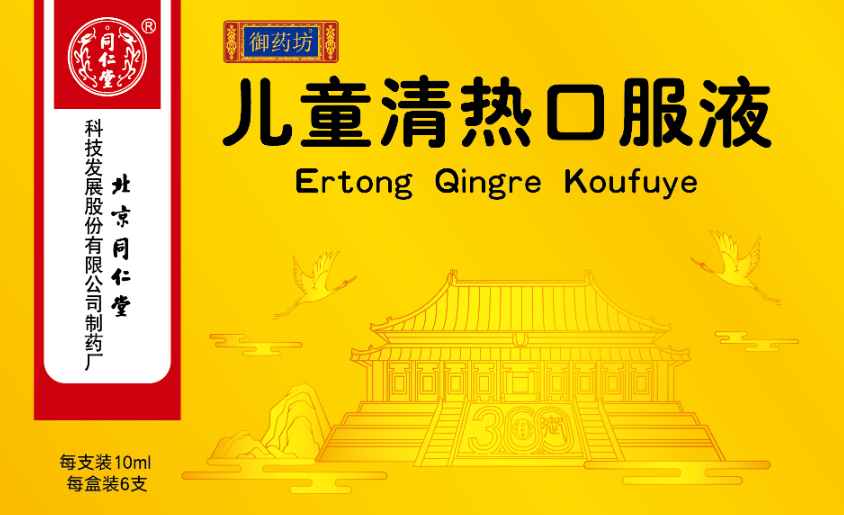 儿童清热口服液