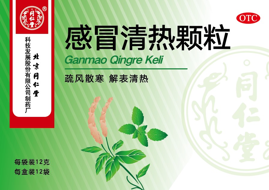 感冒清热颗粒