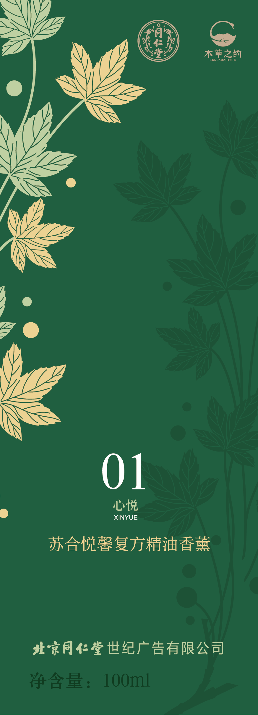 苏合悦馨复方精油香薰（01 心悦）