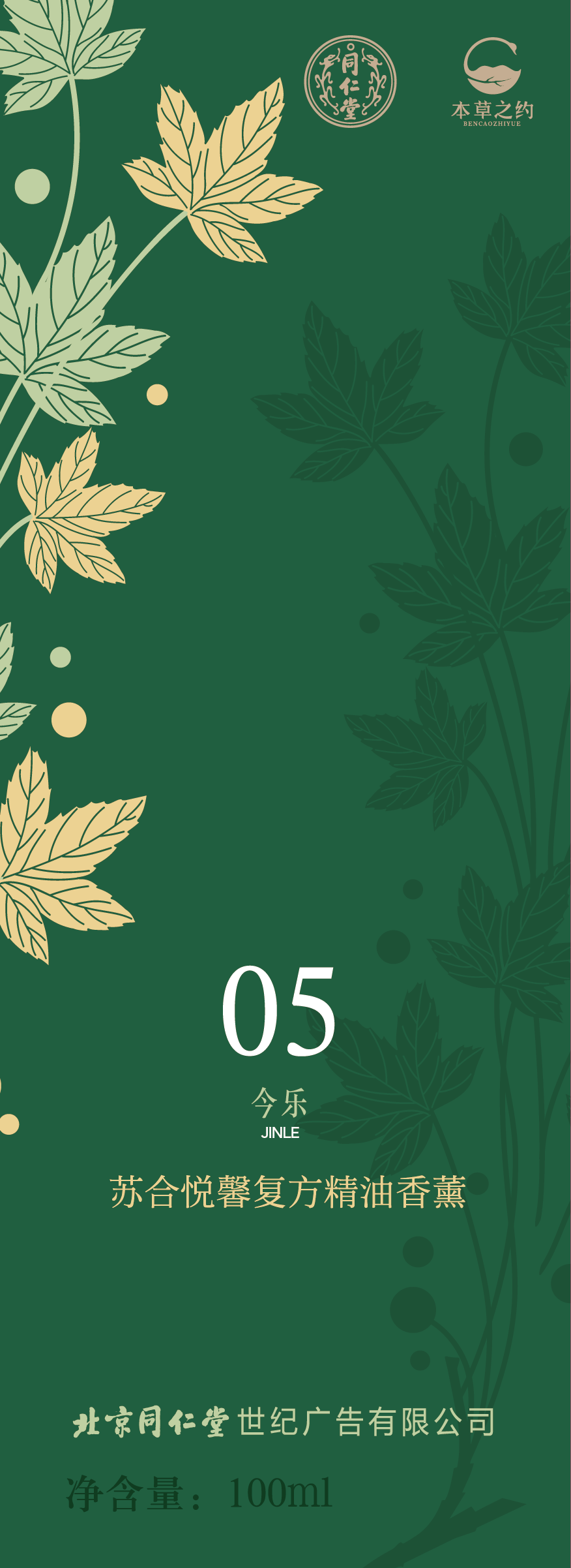 苏合悦馨复方精油香薰（05 今乐）