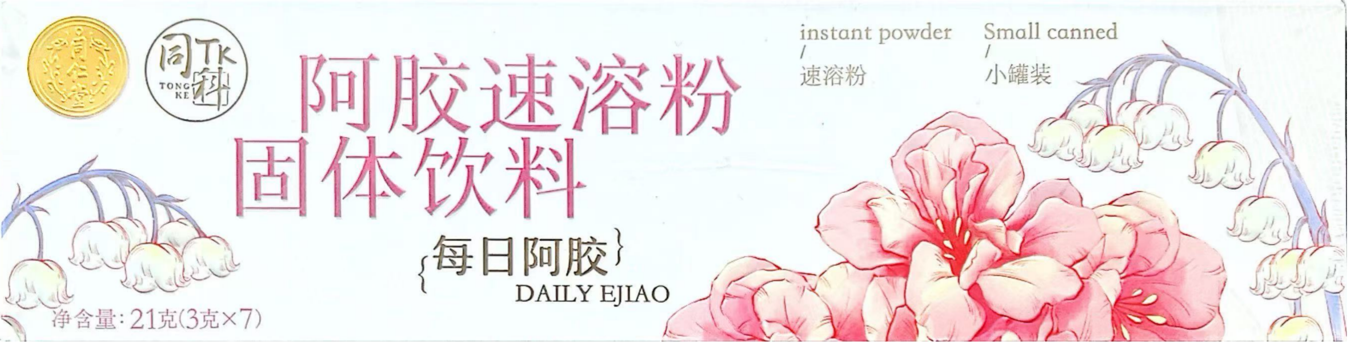 阿胶速溶粉固体饮料